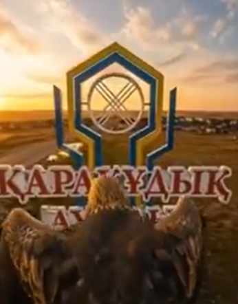 Қарақұдық ауылы